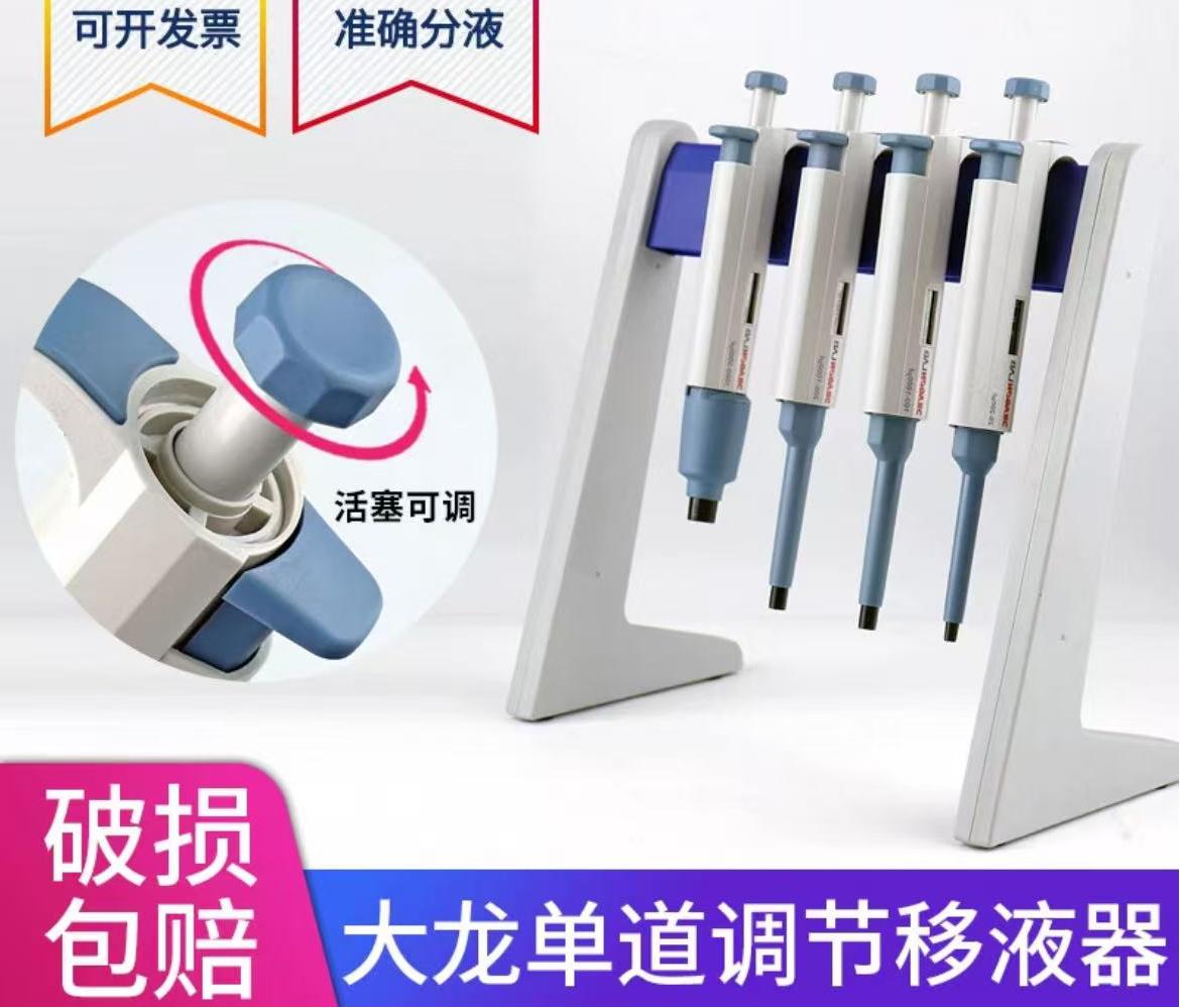 移液器大龙手动单道可调正规数字