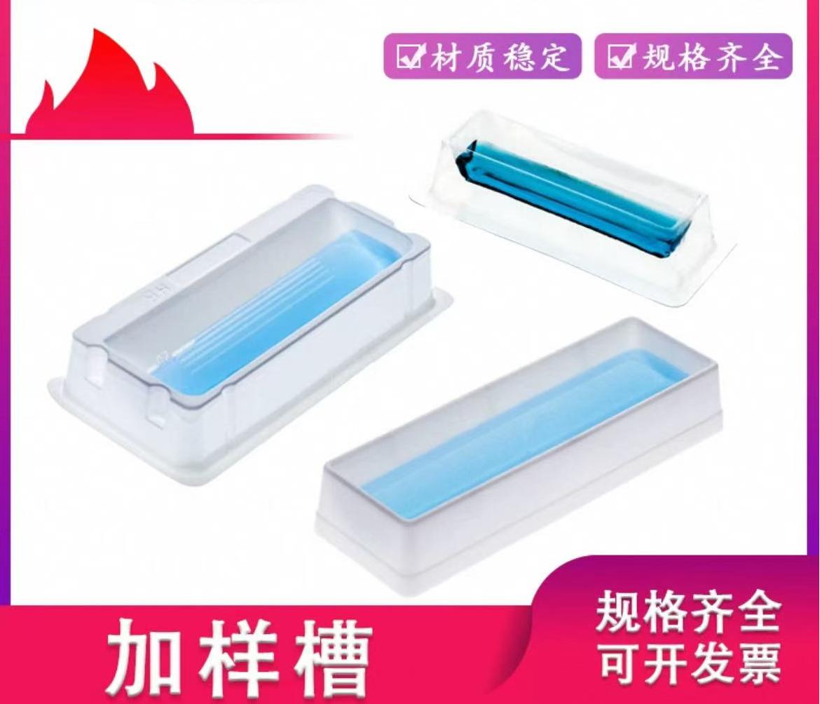 加样槽