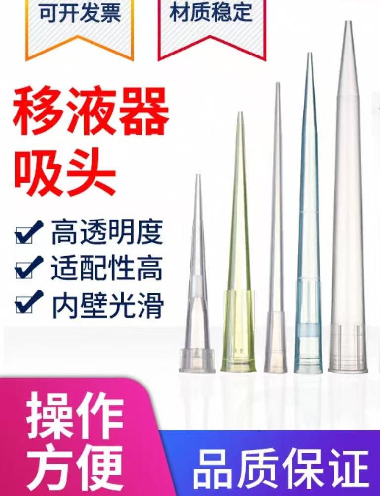 移液器吸头
