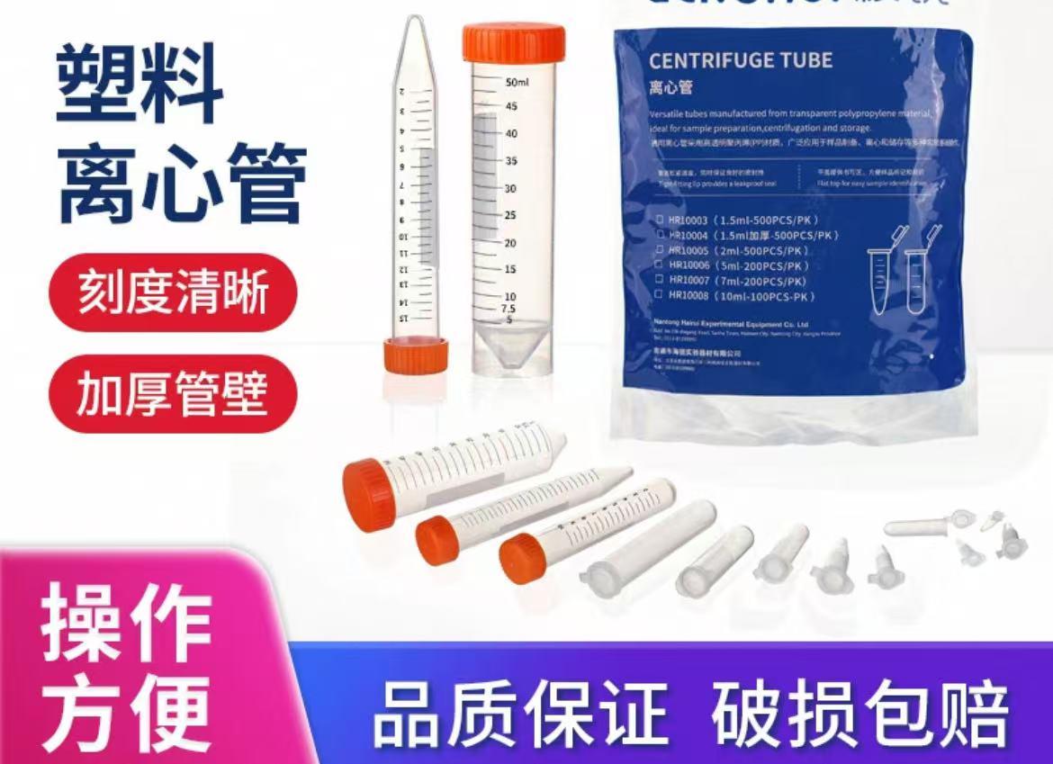 塑料离心管