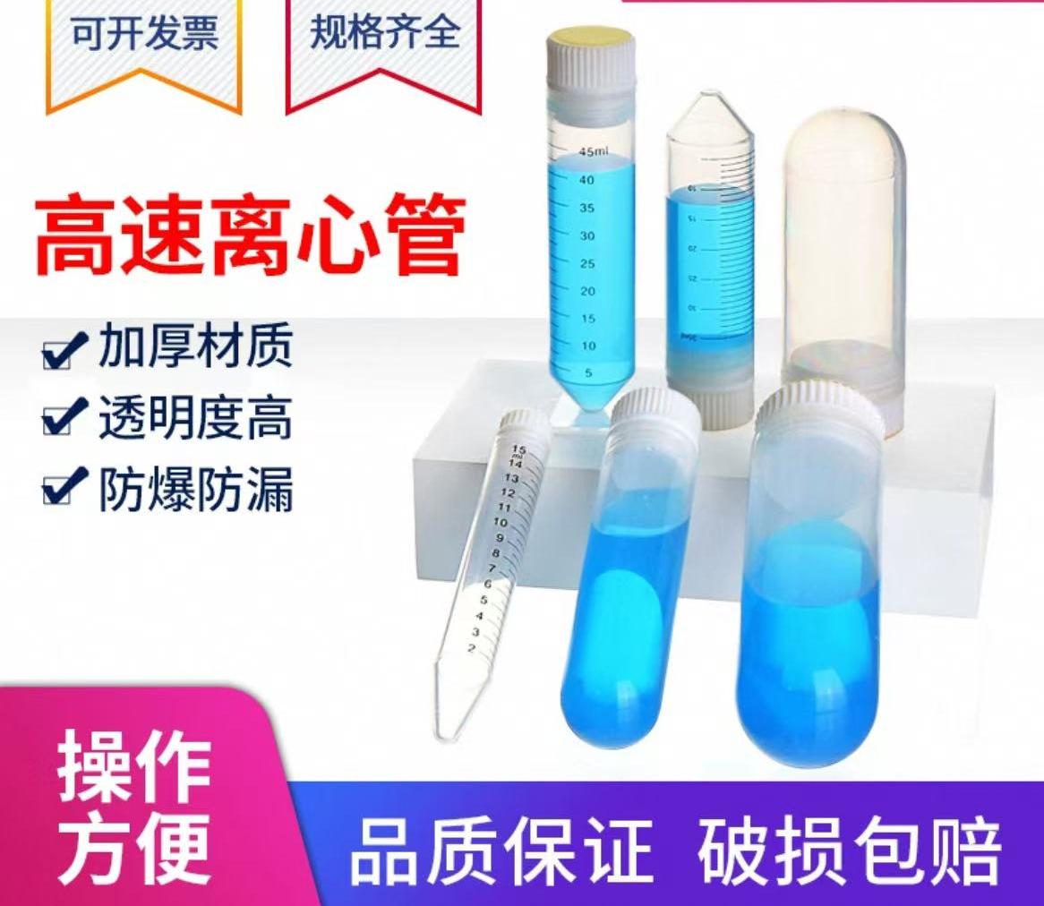 高速离心管塑料内旋盖螺口EP管
