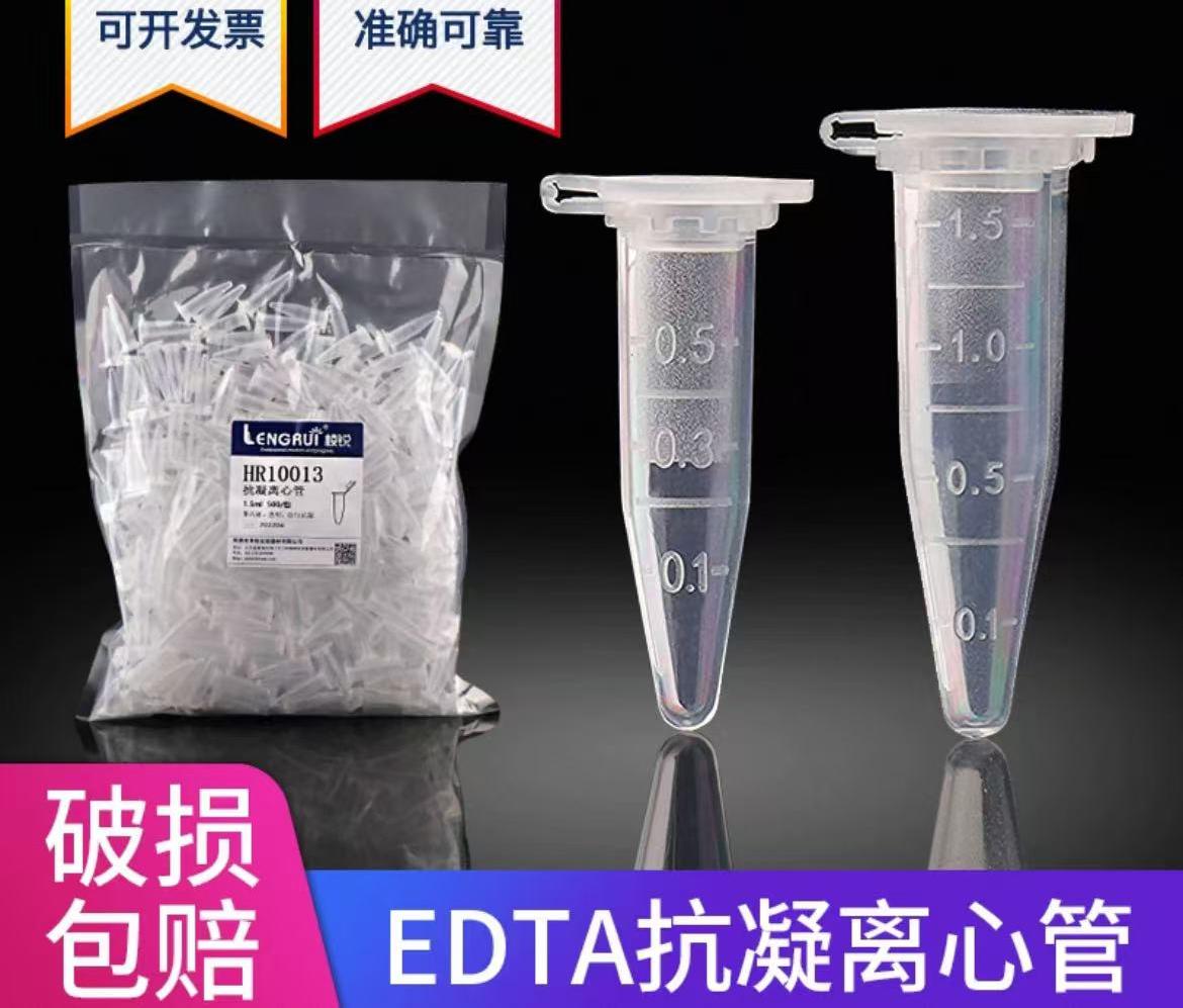 抗凝离心管子弹头