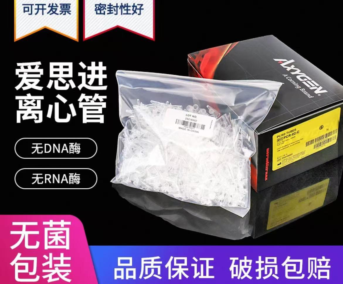 Axygen0.2ml