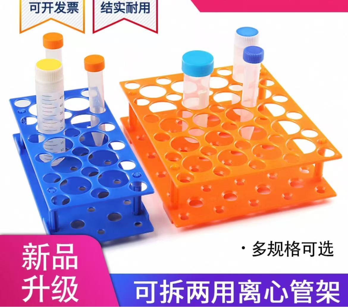 塑料可拆两用离心管架