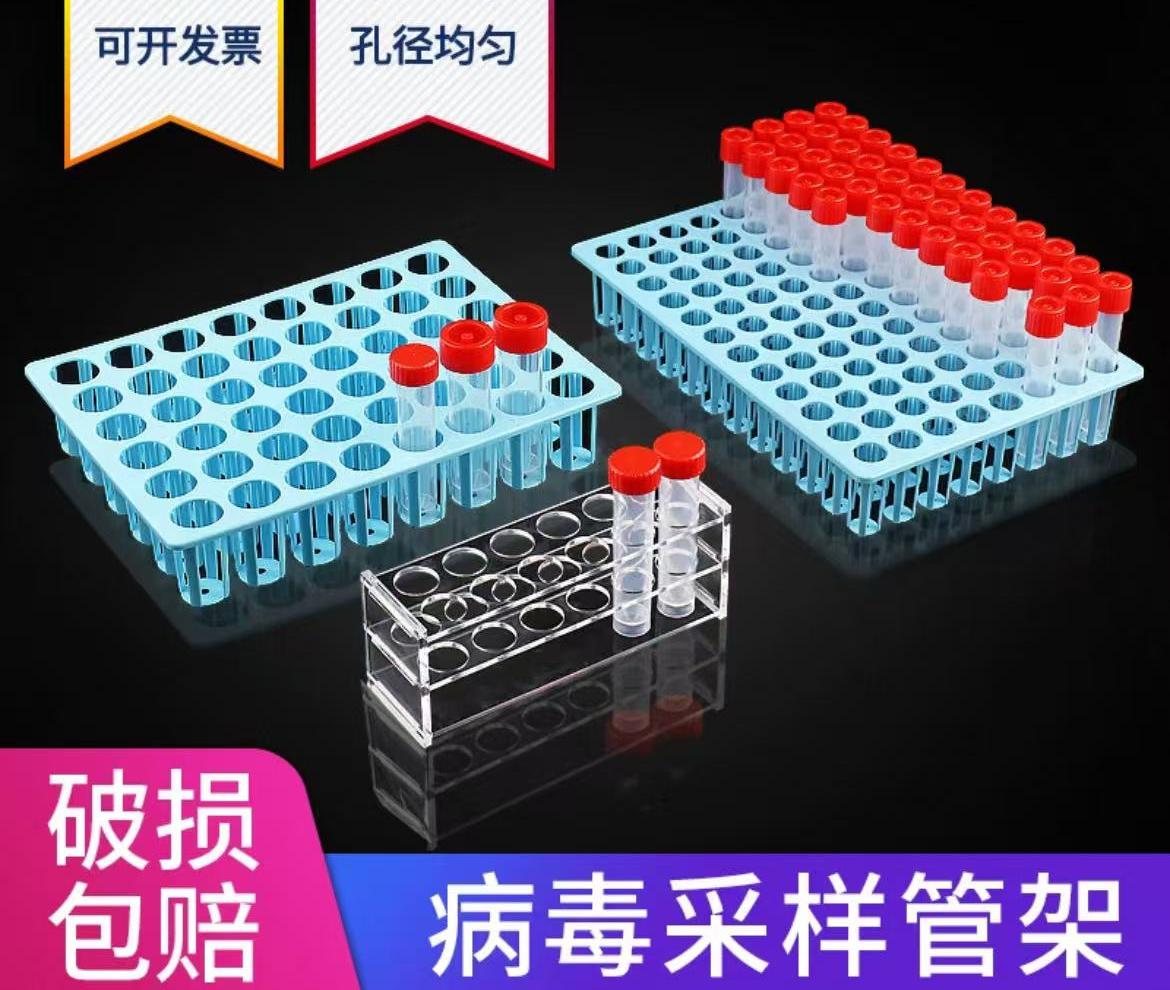 核酸采样管架病毒采样管架试管架