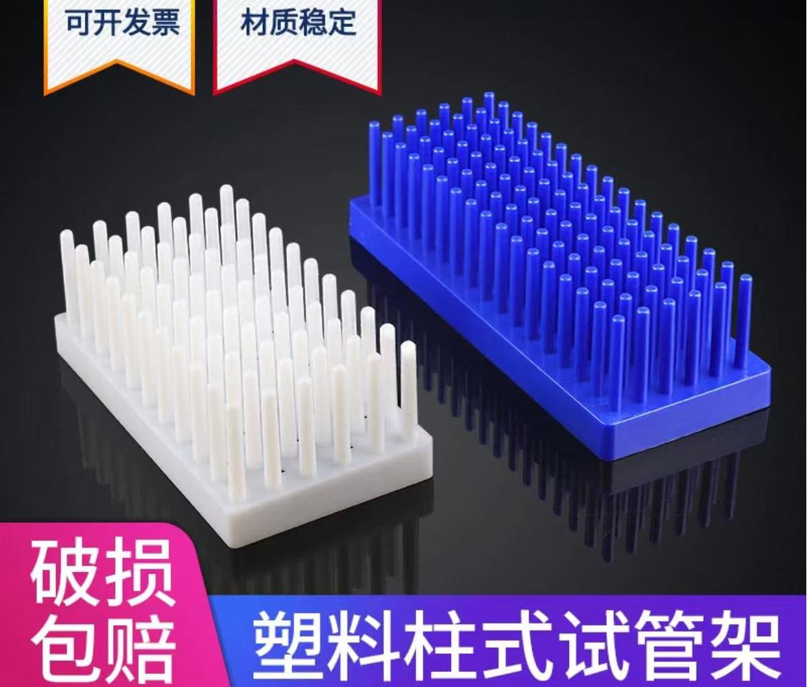 塑料柱式试管架