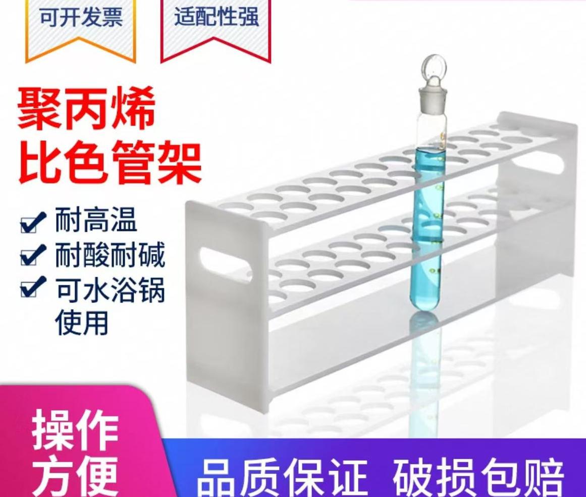 有机溶剂pp聚丙烯比色管架离心管架试管架消解管架