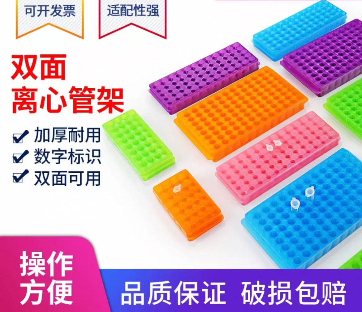 离心管架PCR管架双面孔