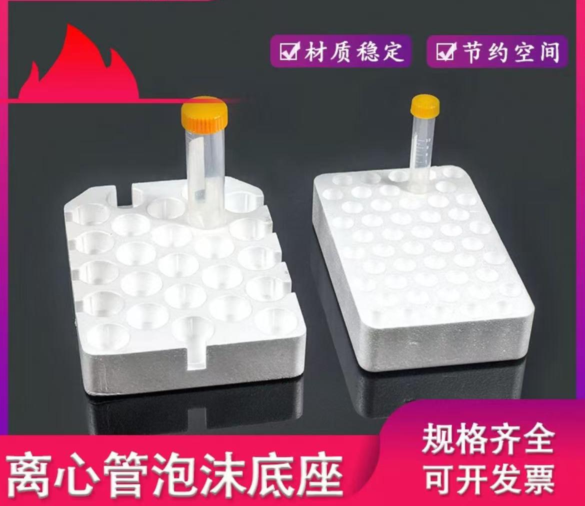 离心管试管泡沫底座