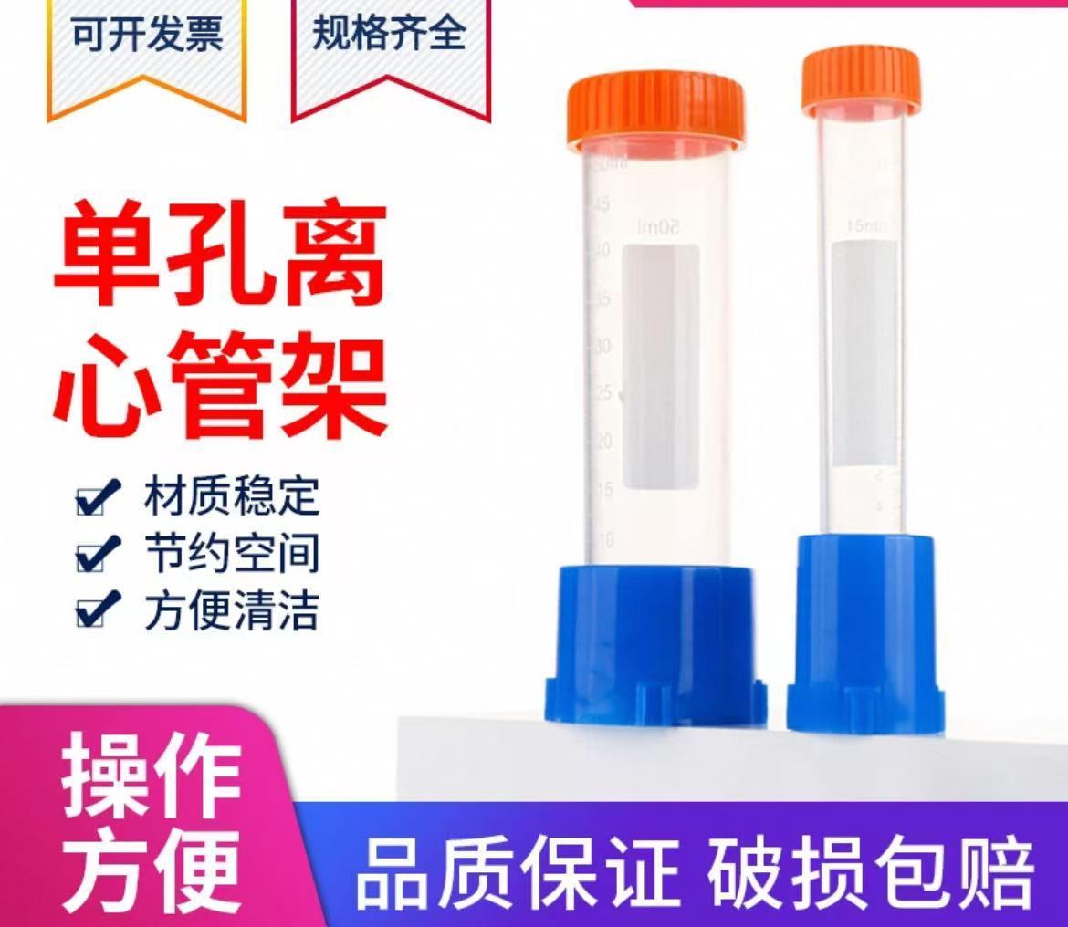 单孔离心管架