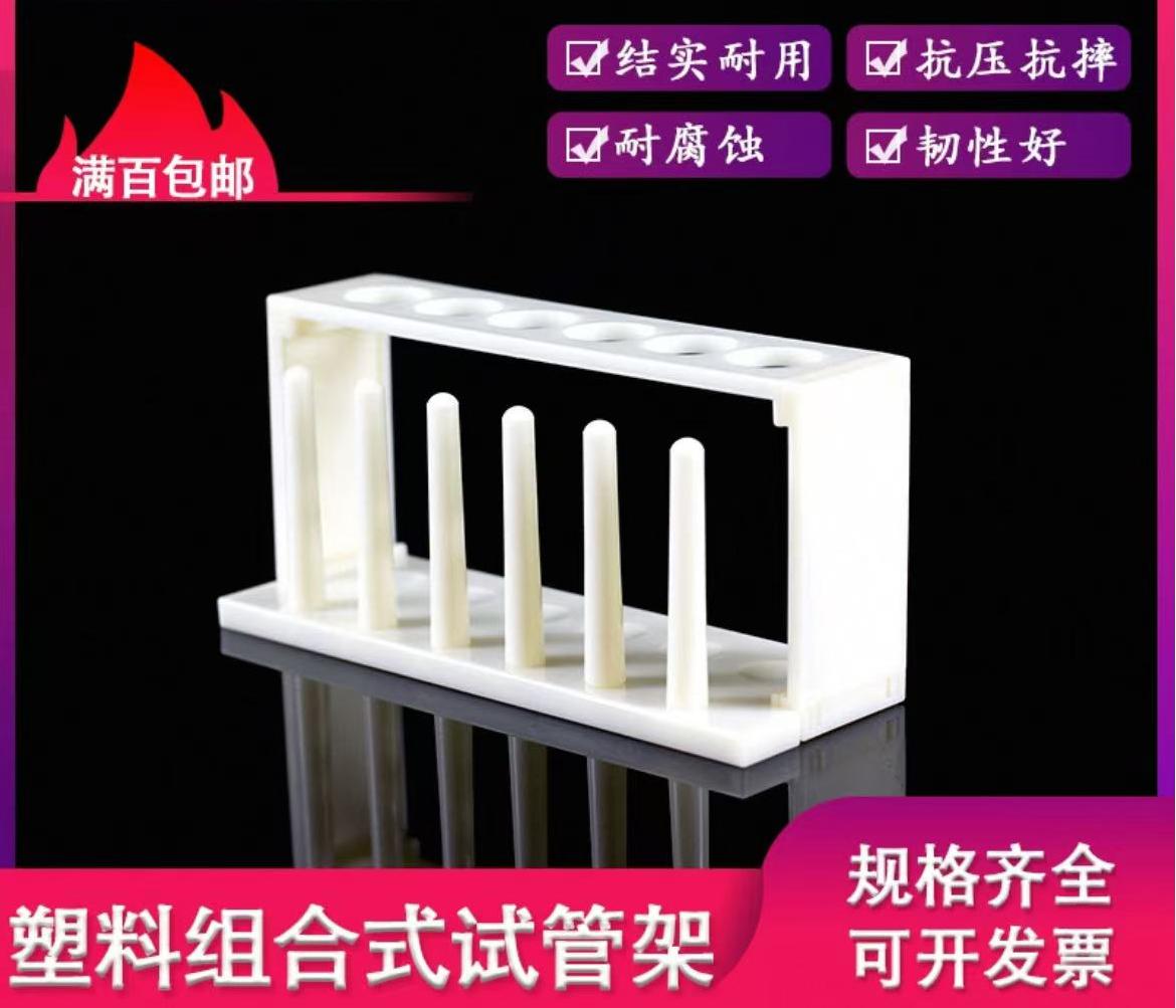 塑料试管架