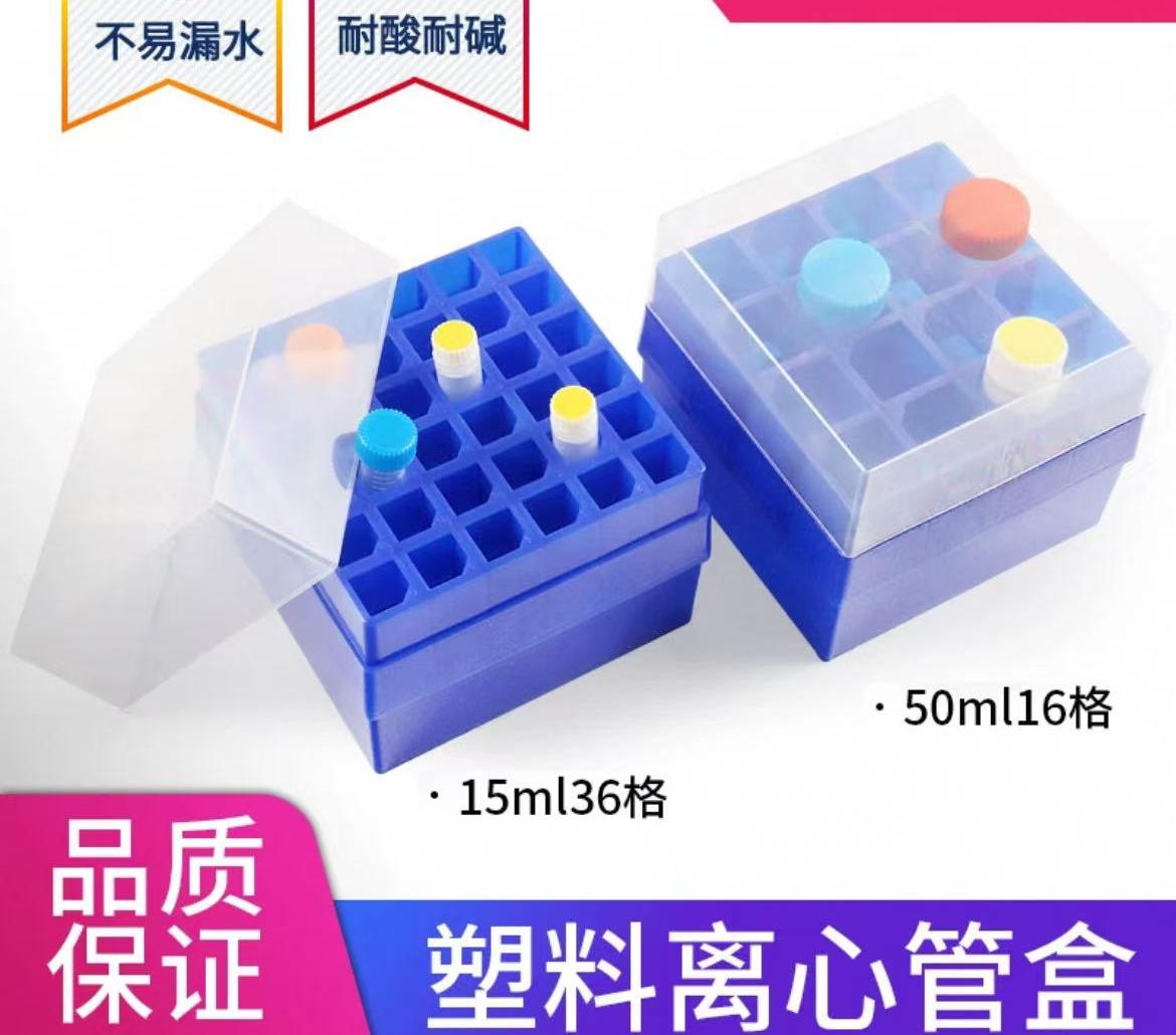 离心管盒