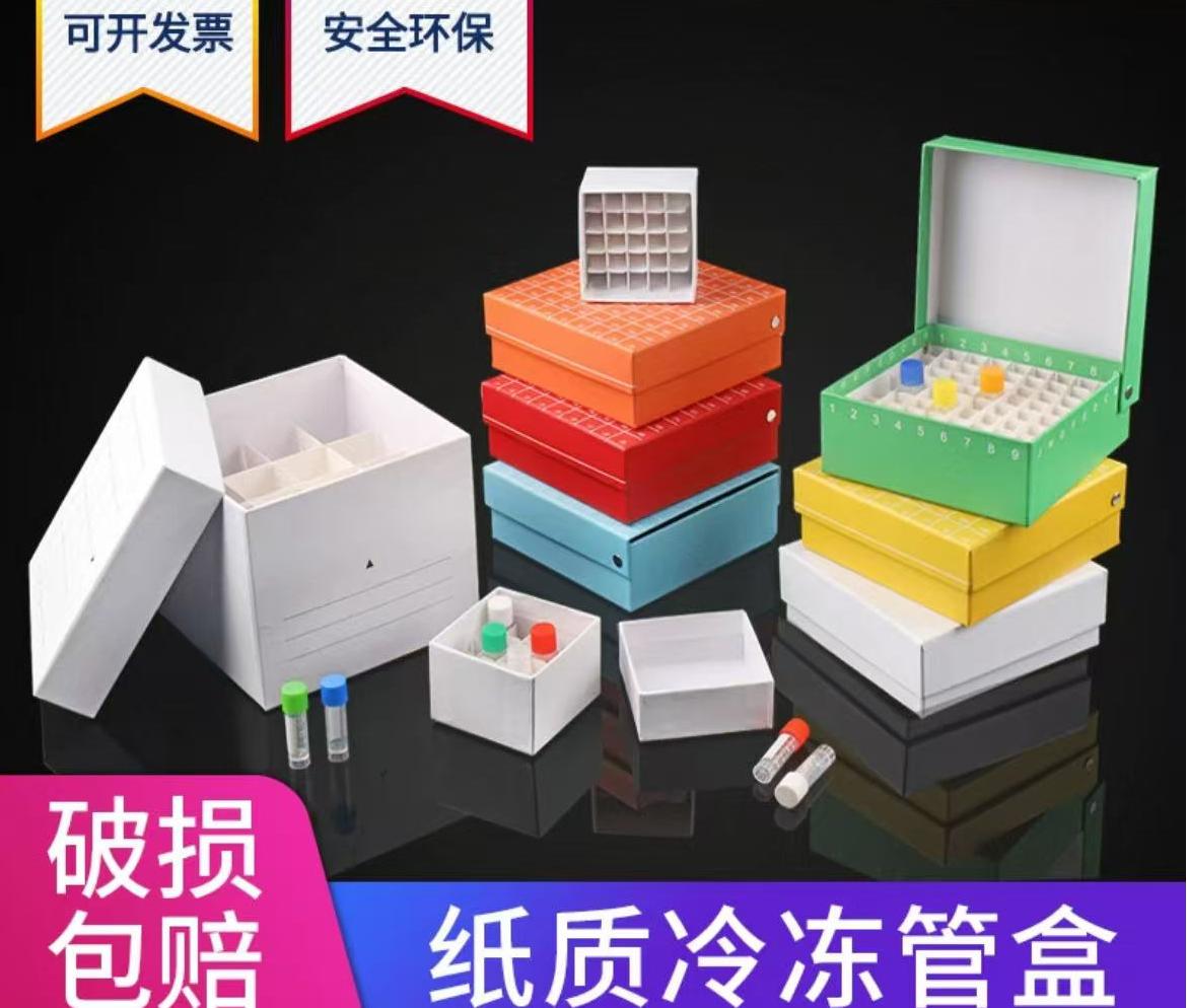 纸质冷冻管盒