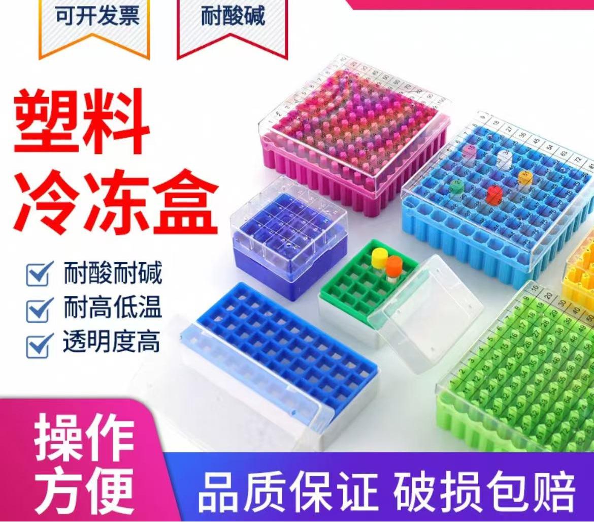 塑料冻存管盒pc冷冻管盒