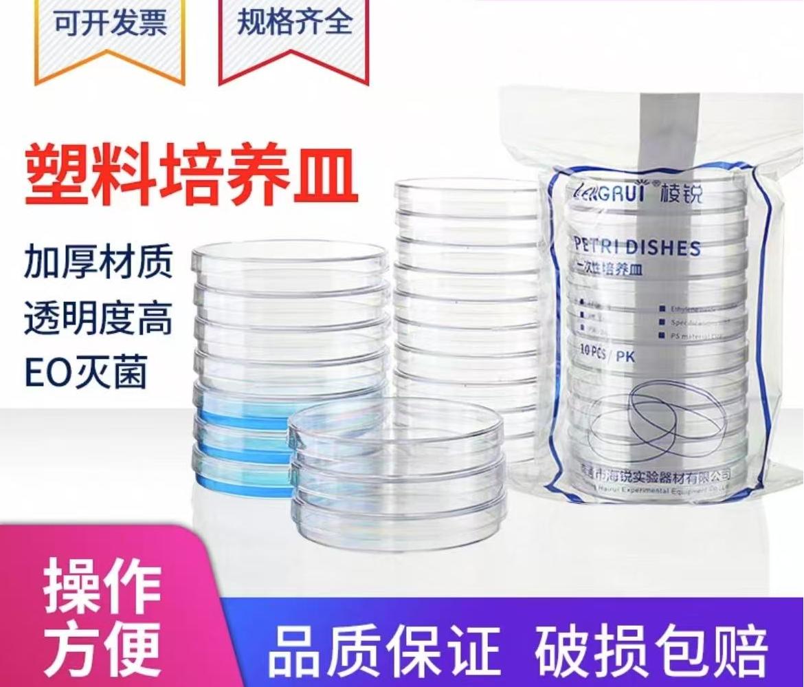塑料培养皿