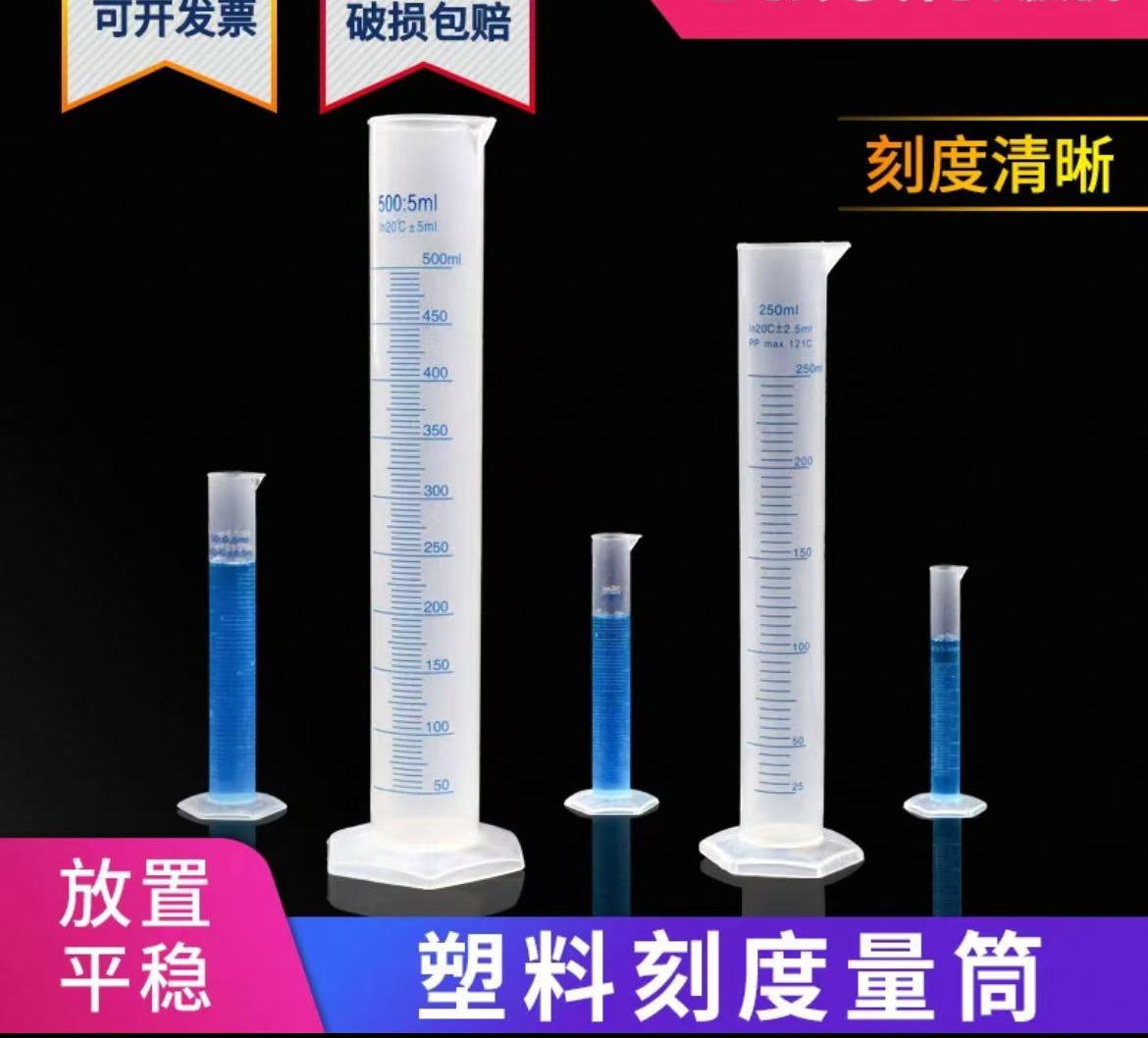 塑料量筒带刻度线