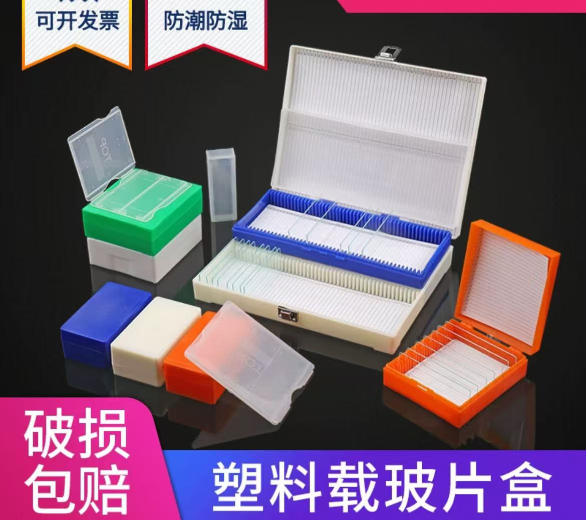 切片盒载玻片盒载玻盒病理切片盒