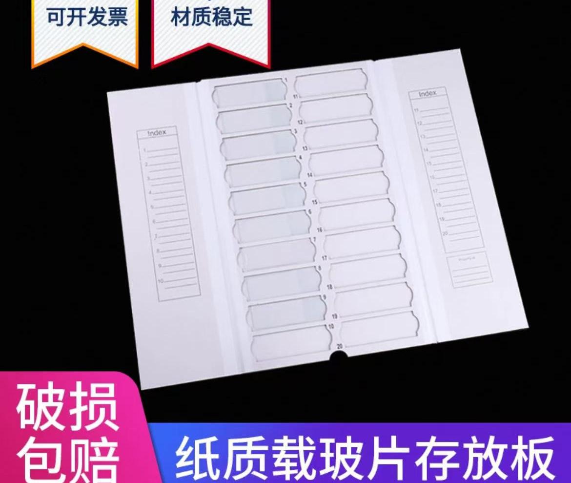 纸质存放板