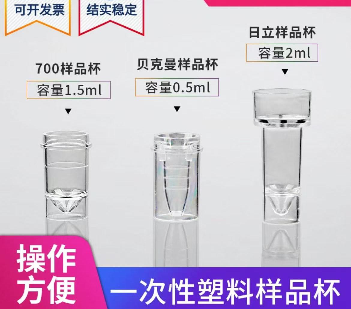 日立样品杯