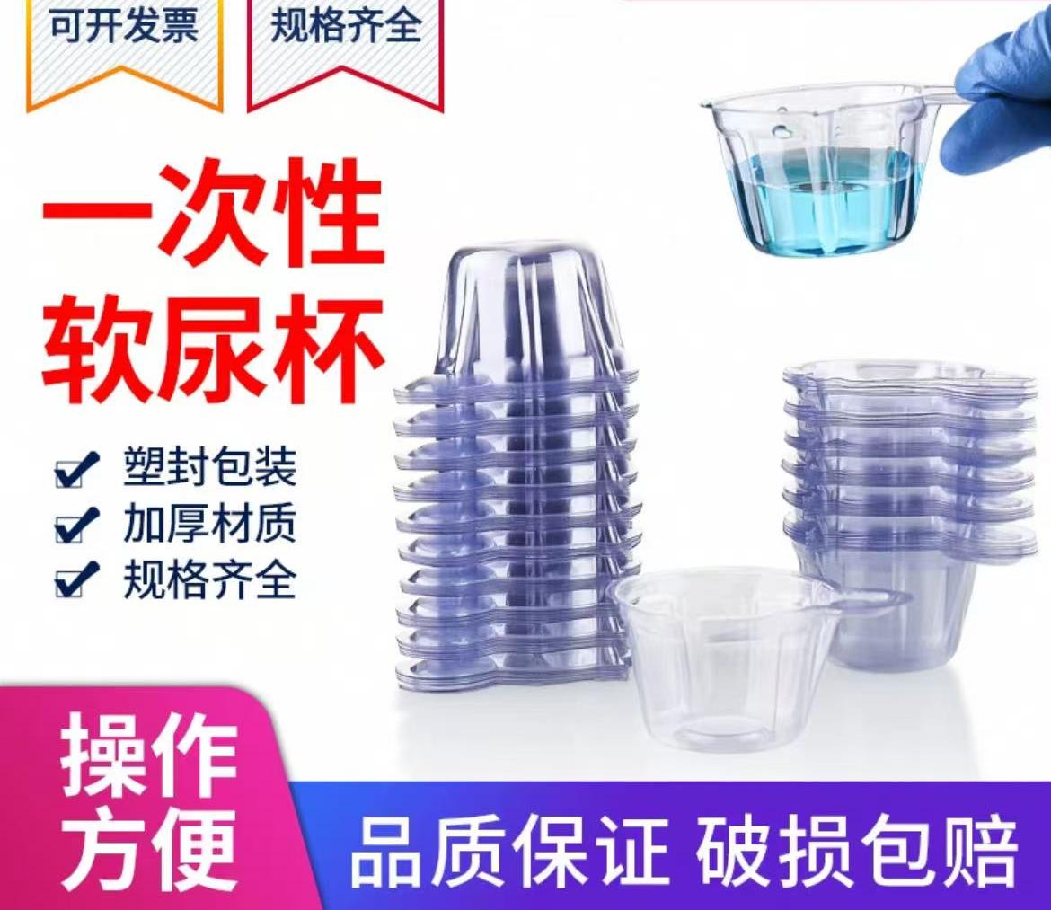 一次性尿杯