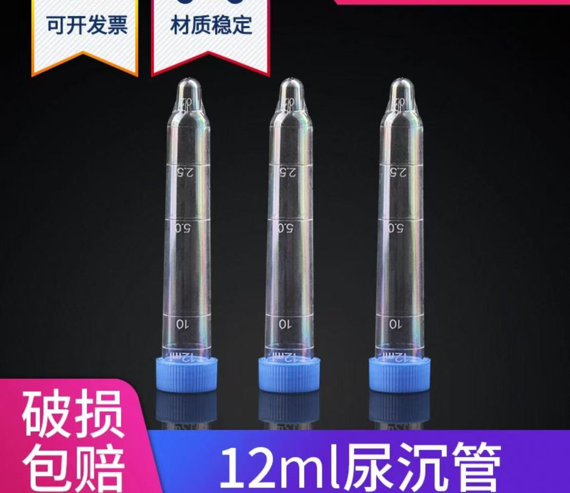 螺口尿沉渣试管