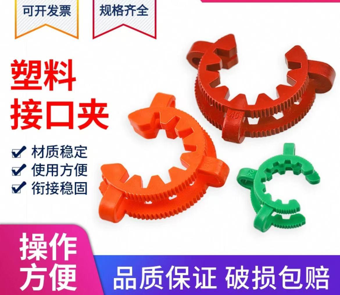 塑料接口夹
