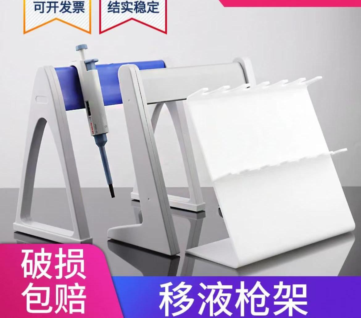塑料移液枪架Z型L型A型百得移液器架