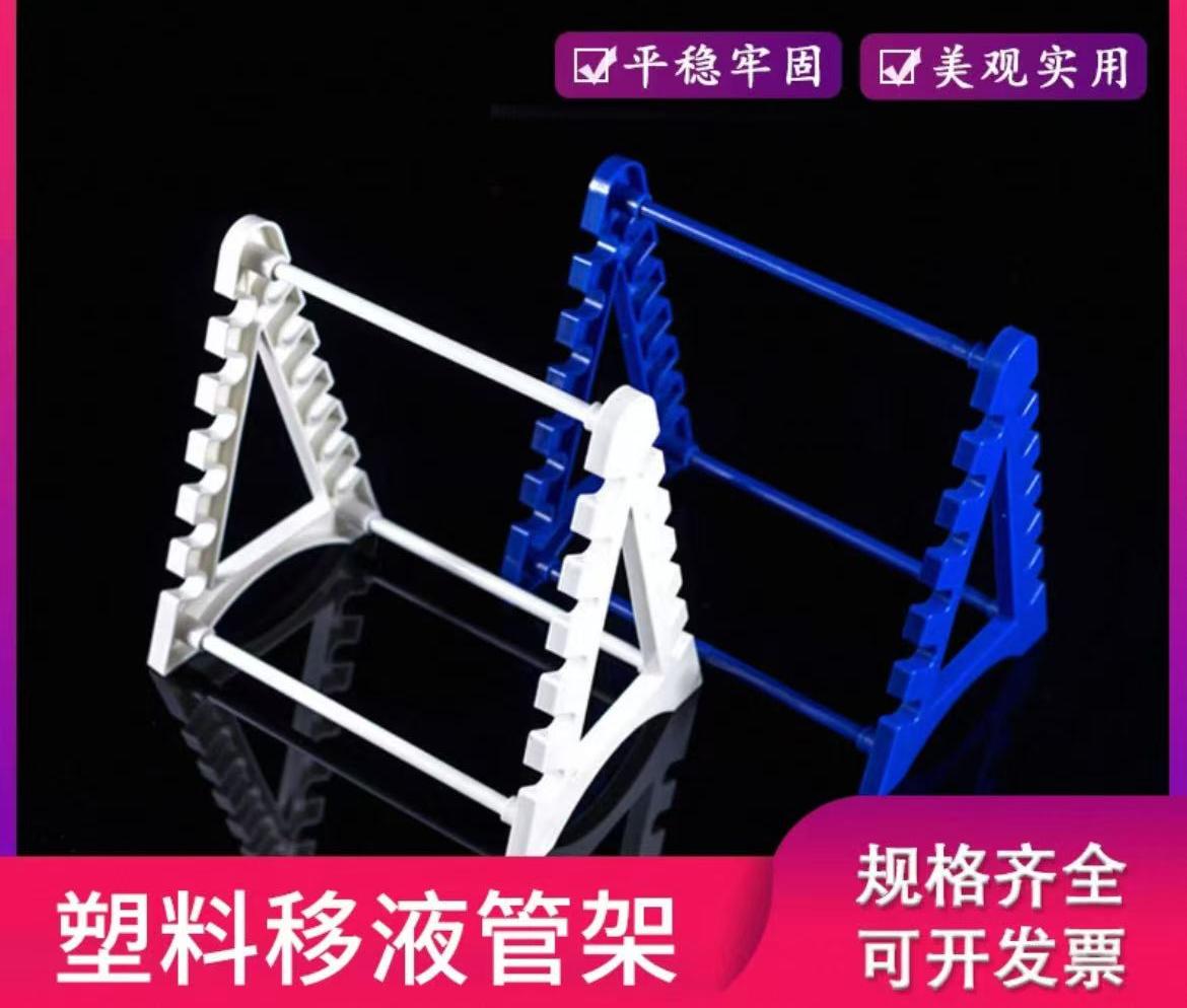 塑料吸管架大肚吸管架吸量管架塑料三角移液管架