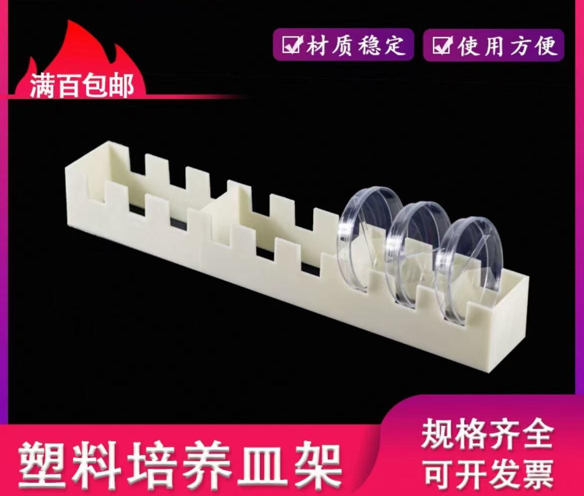 塑料培养皿架