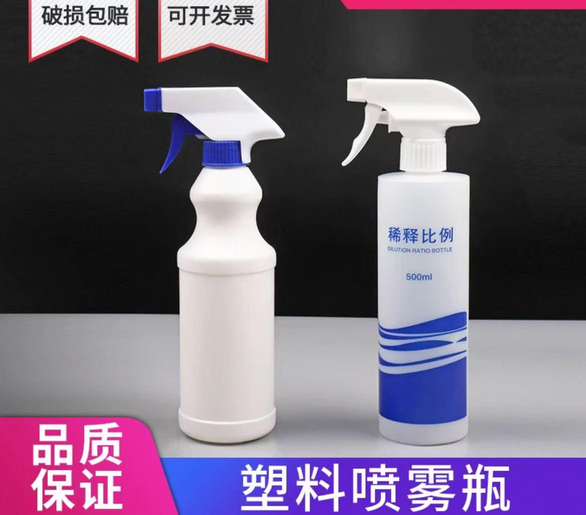 加厚型500ml喷瓶塑料喷雾瓶稀释瓶酒精喷壶酒精喷瓶