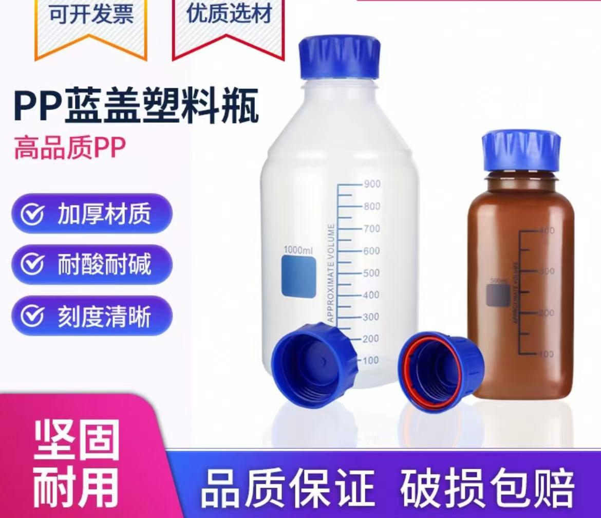 GL45塑料蓝盖试剂瓶PP聚丙烯