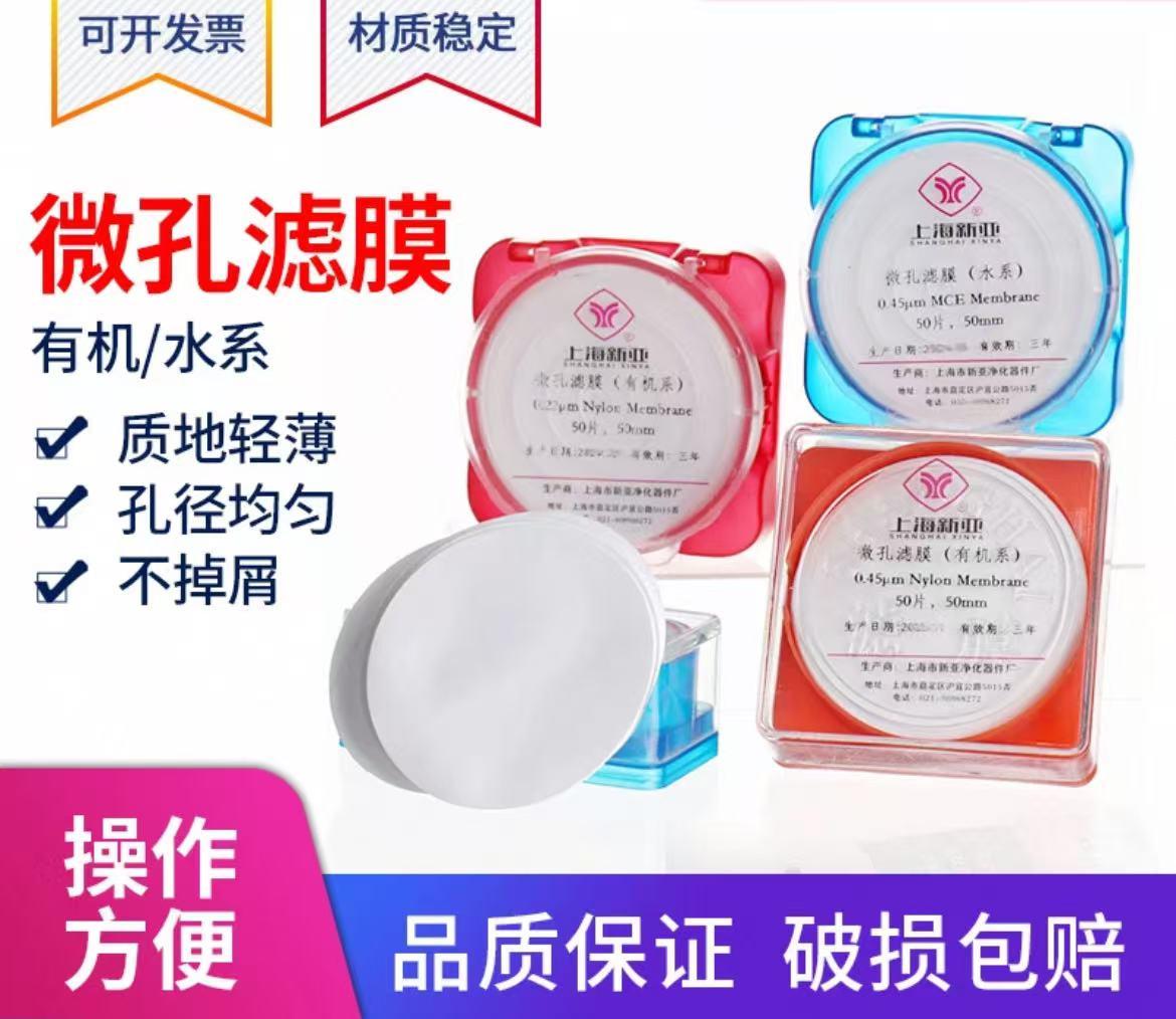 微孔滤膜