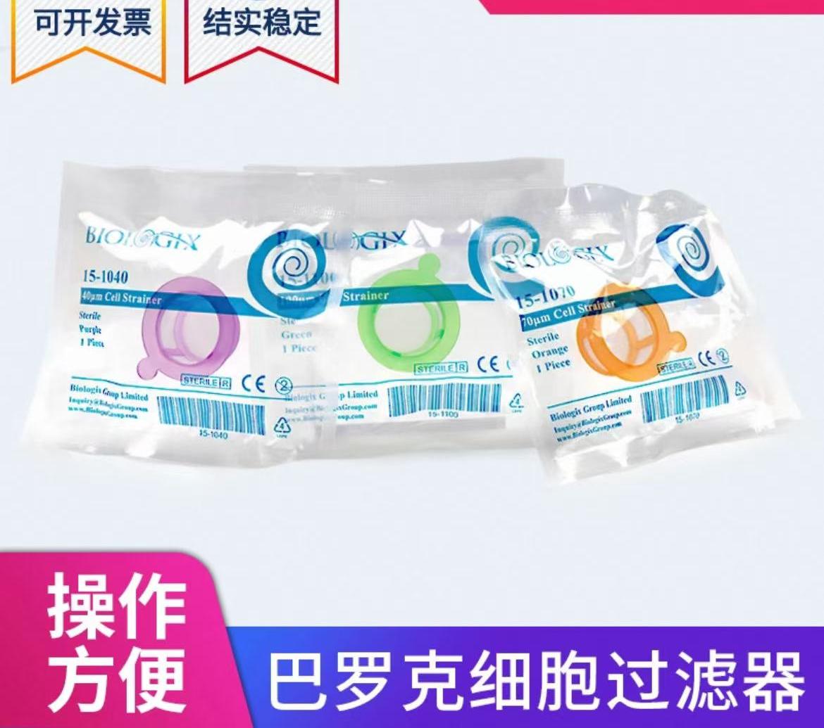 巴罗克细胞过滤器