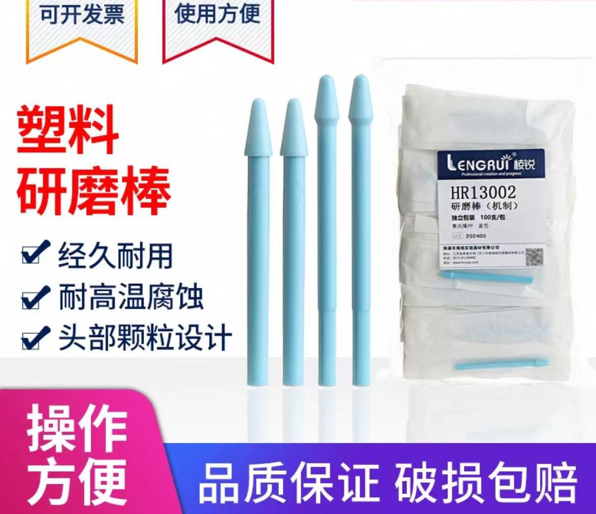 塑料研磨棒1.5ml离心管研磨棒