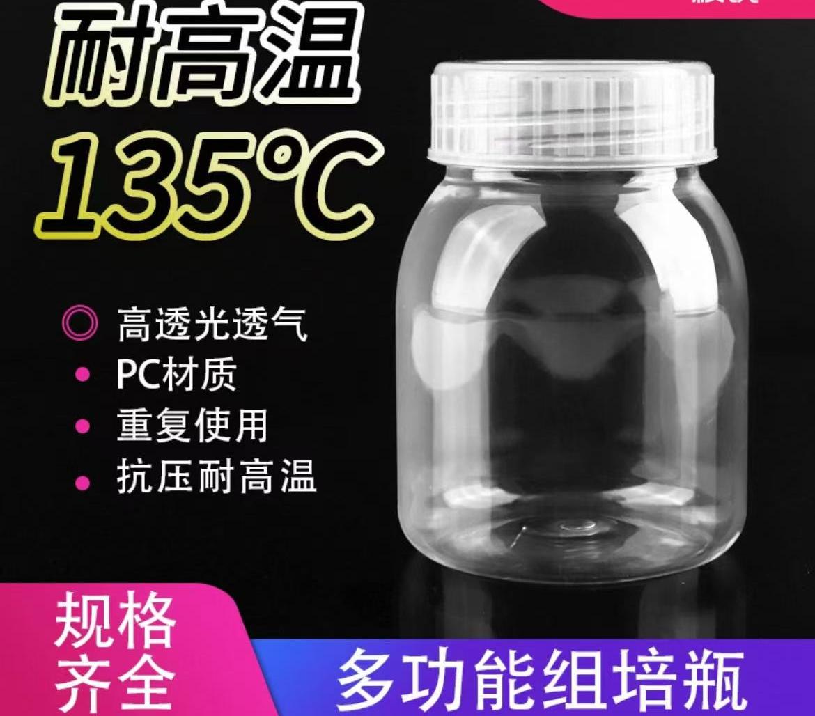 塑料组培瓶