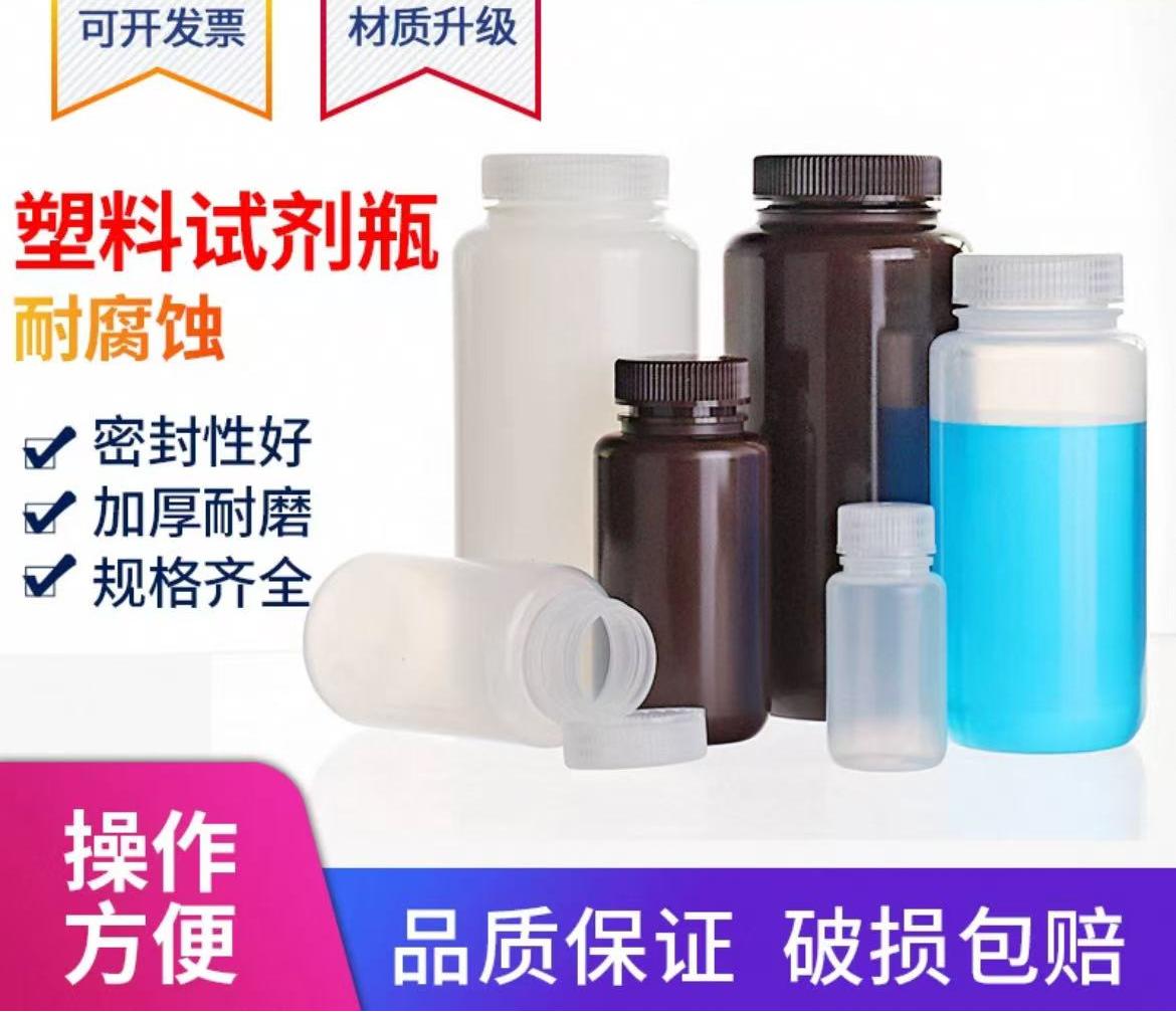 耐温耐酸碱化学塑料试剂瓶
