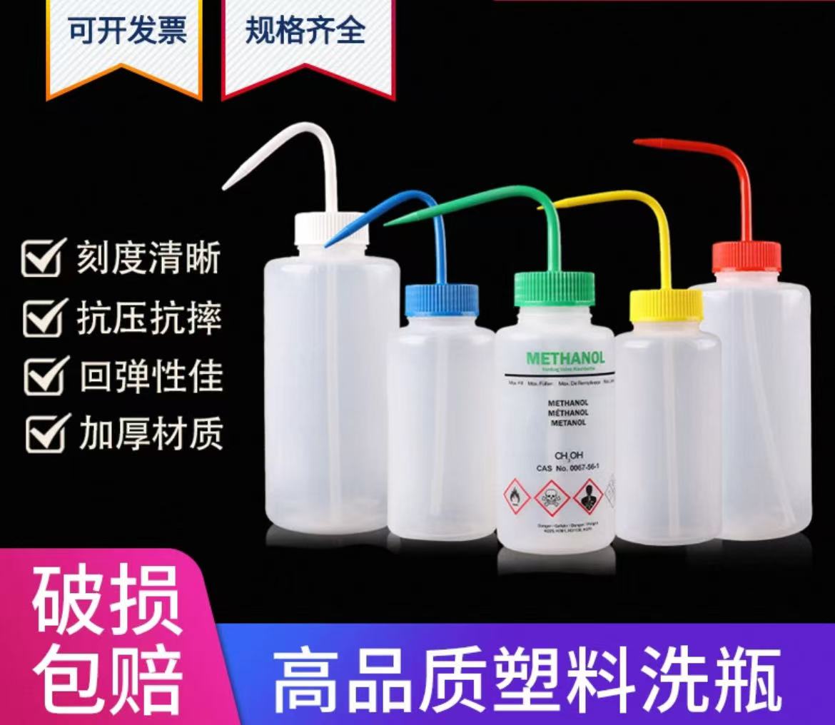 塑料洗瓶，有刻度，清洗瓶，冲洗瓶