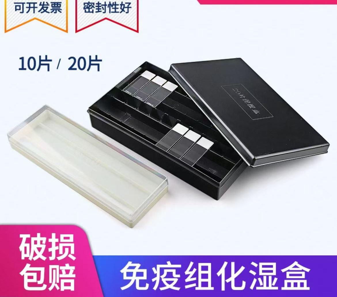 20片塑料载玻片保湿盒