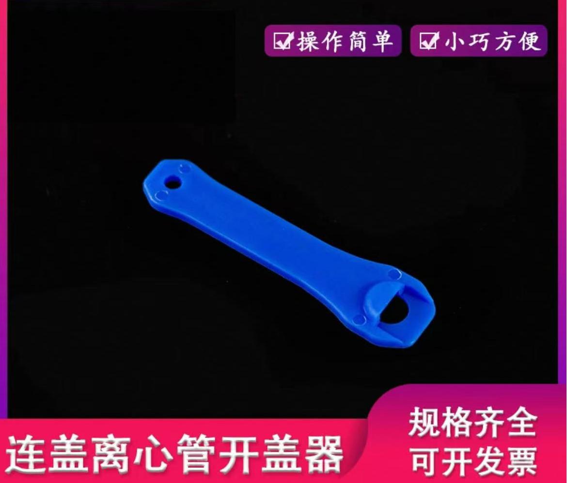 连盖离心管开盖神器