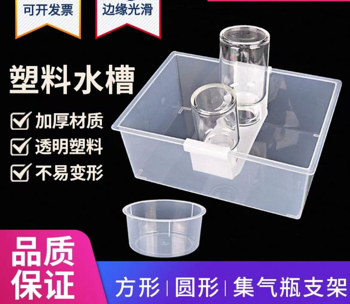 透明方形圆形塑料水槽科