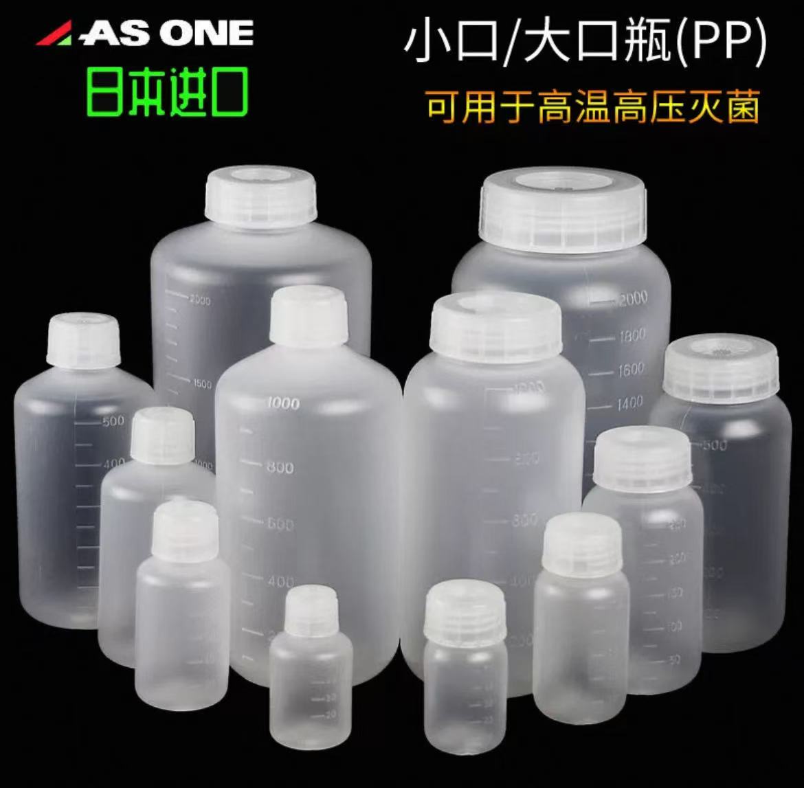 ASONE进口PP塑料小口试剂瓶