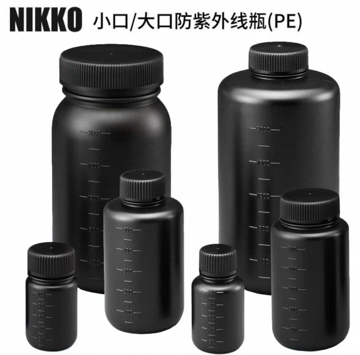 NIKKO进口塑料小口大口瓶