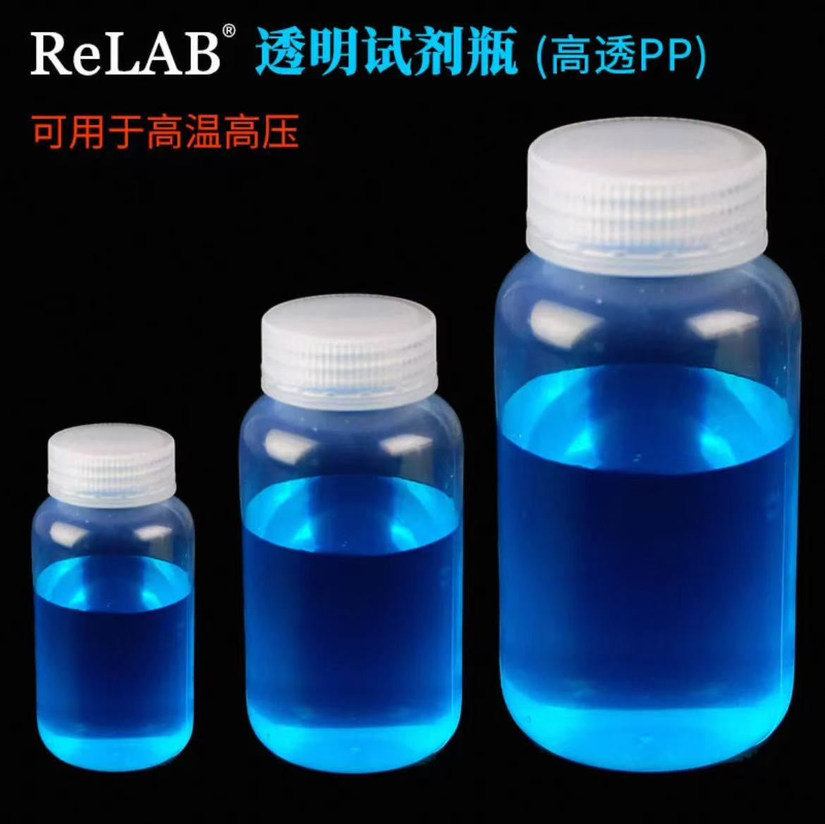 大口透明试剂瓶