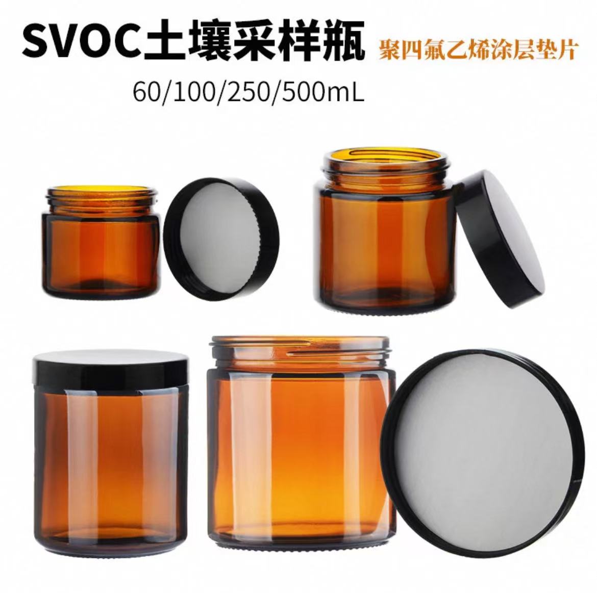 SVOC土壤采样瓶