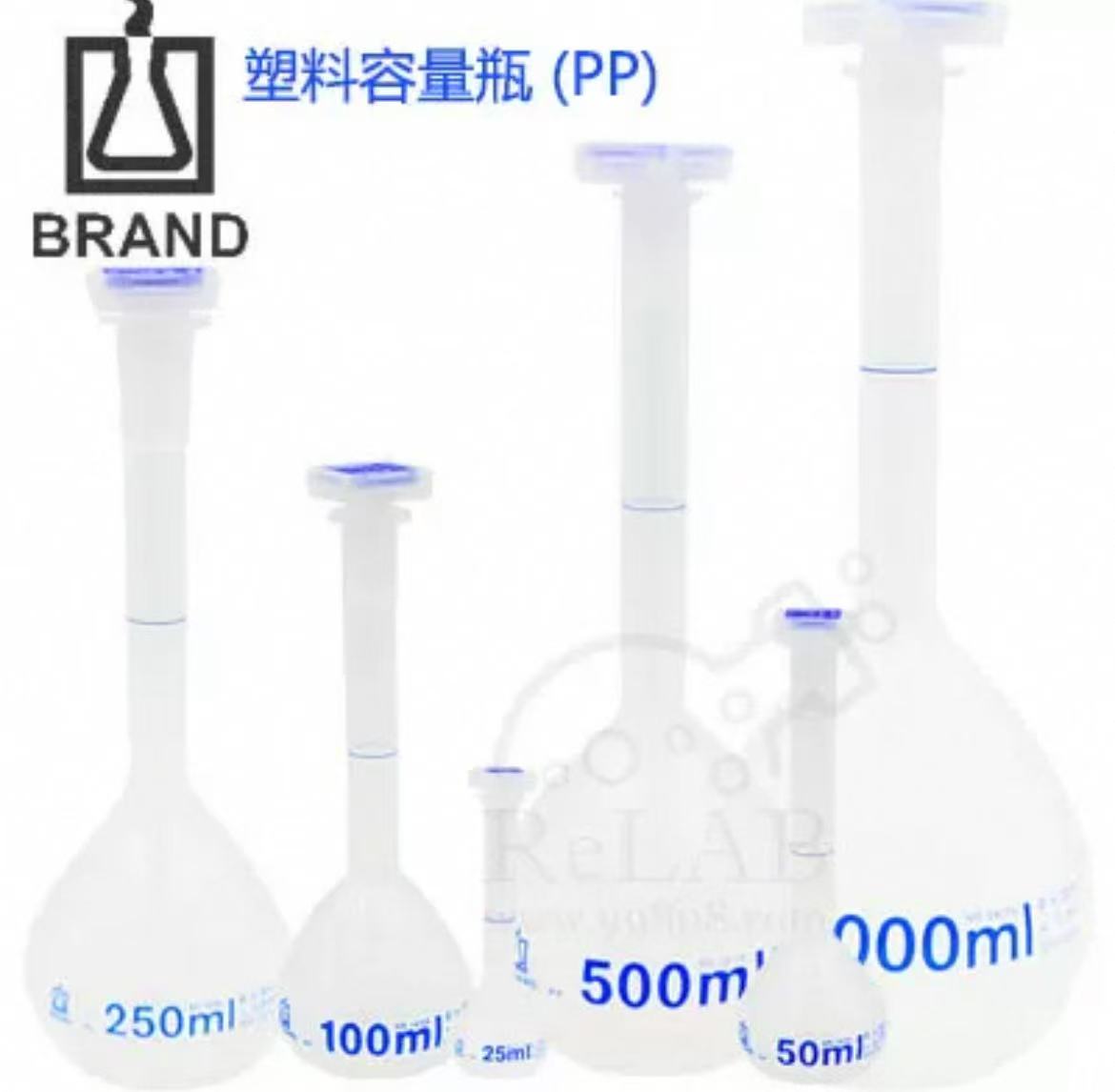BRAND塑料容量瓶B级