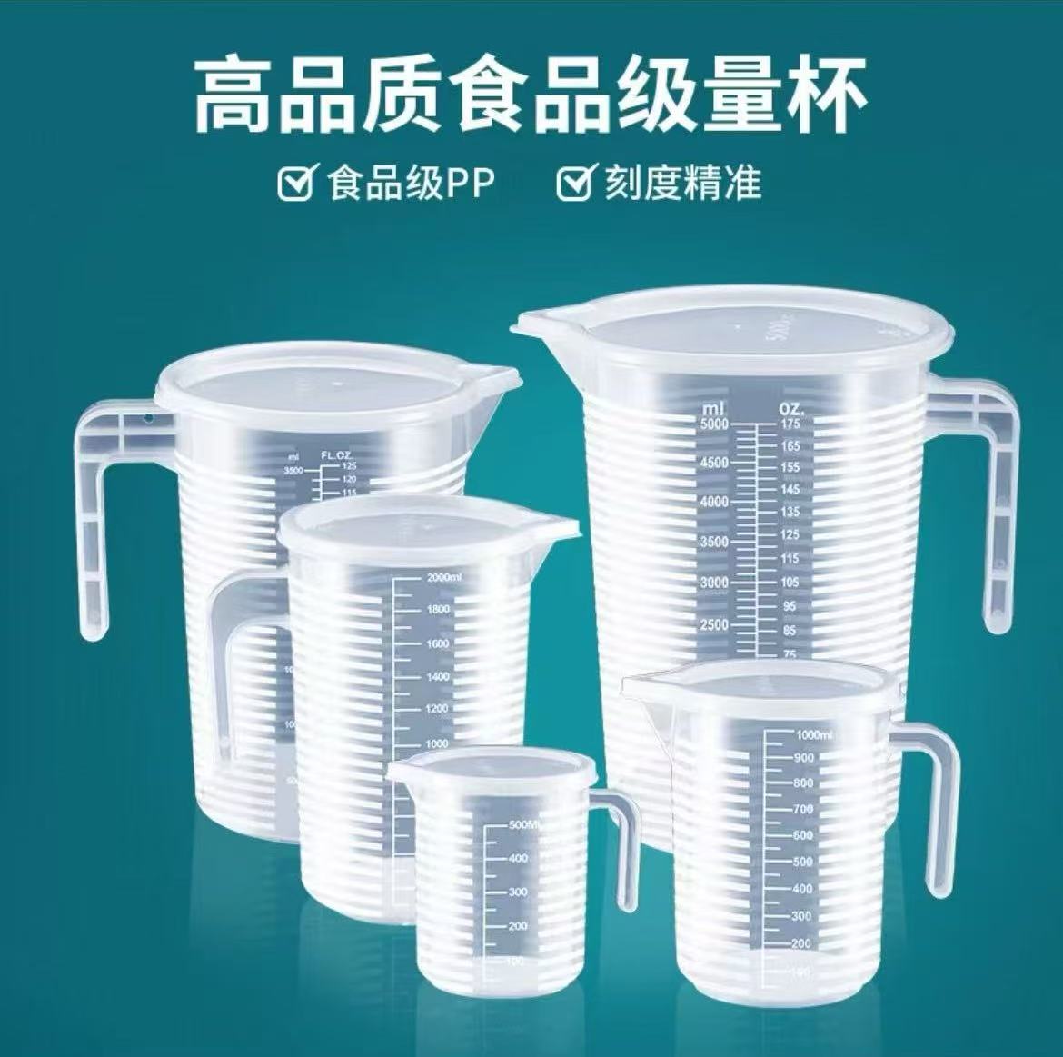 带盖塑料量杯
