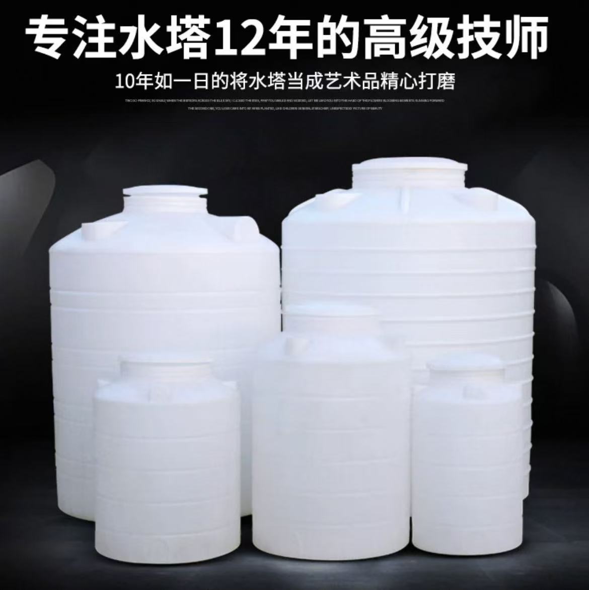 ReLAB塑料水塔