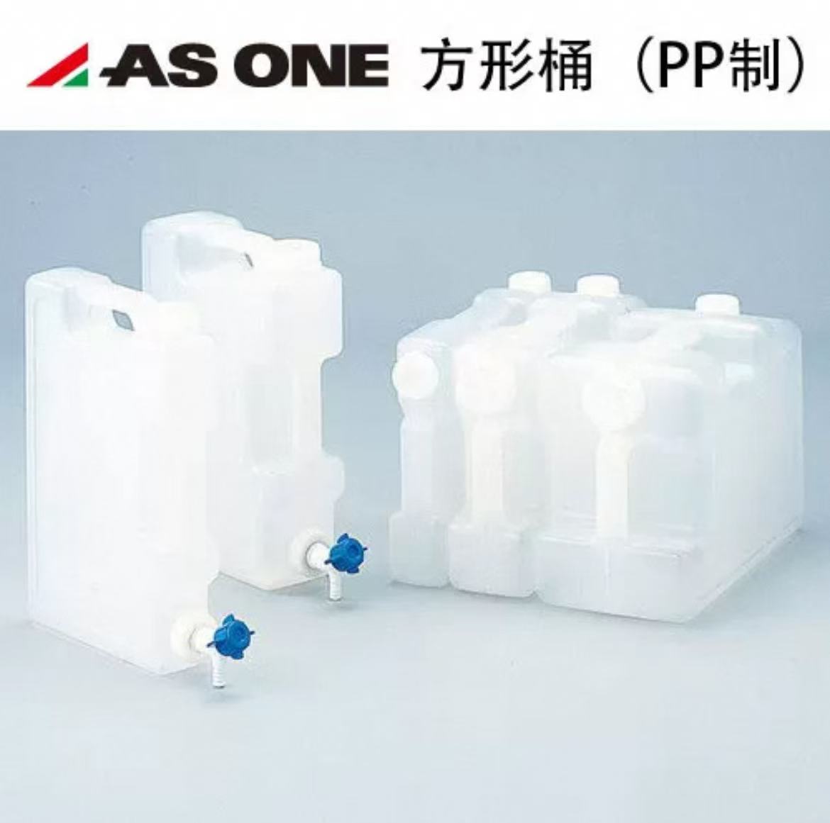 ASONE日本进口塑料方形桶