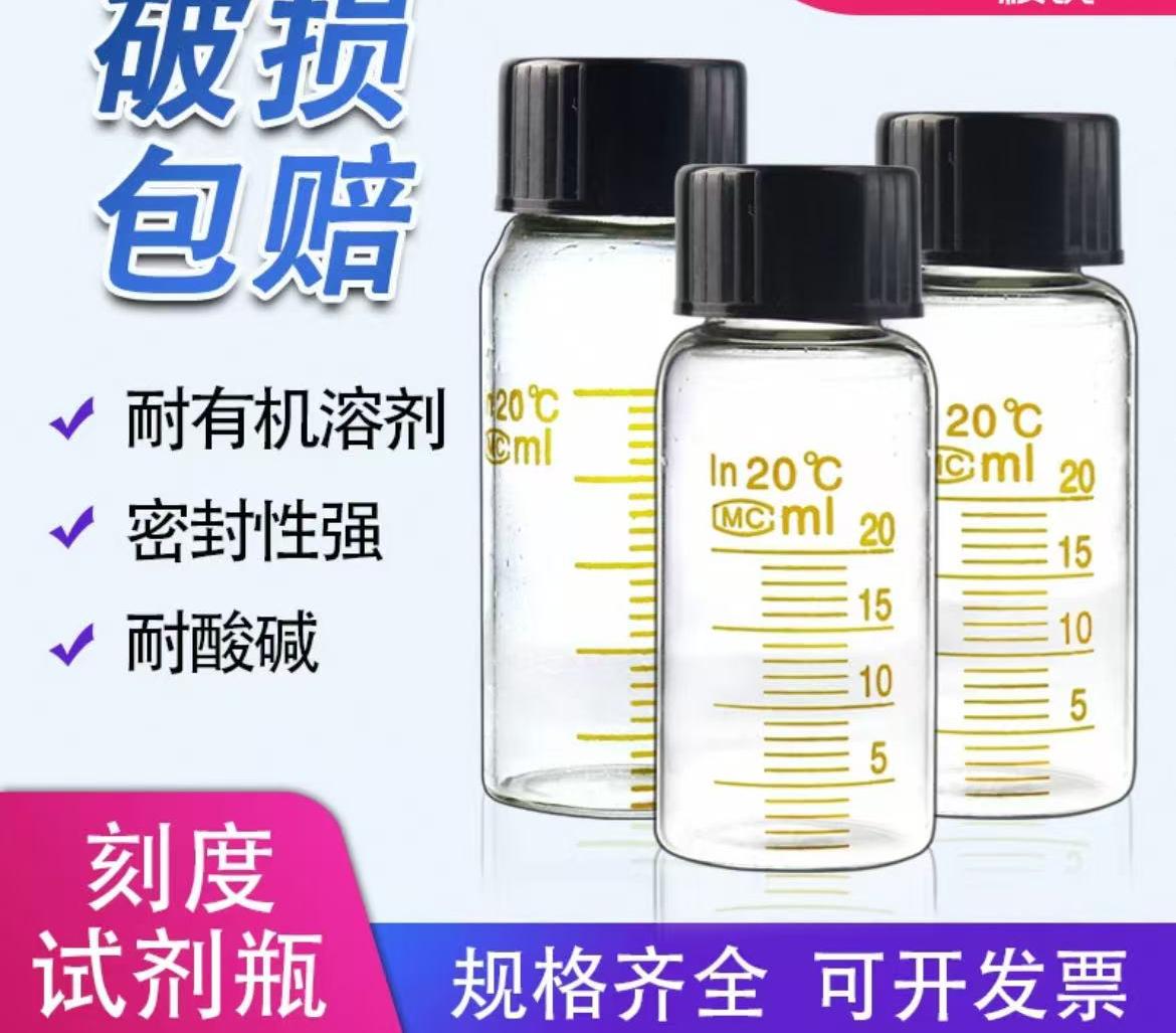 玻璃血清瓶螺口刻度试剂瓶