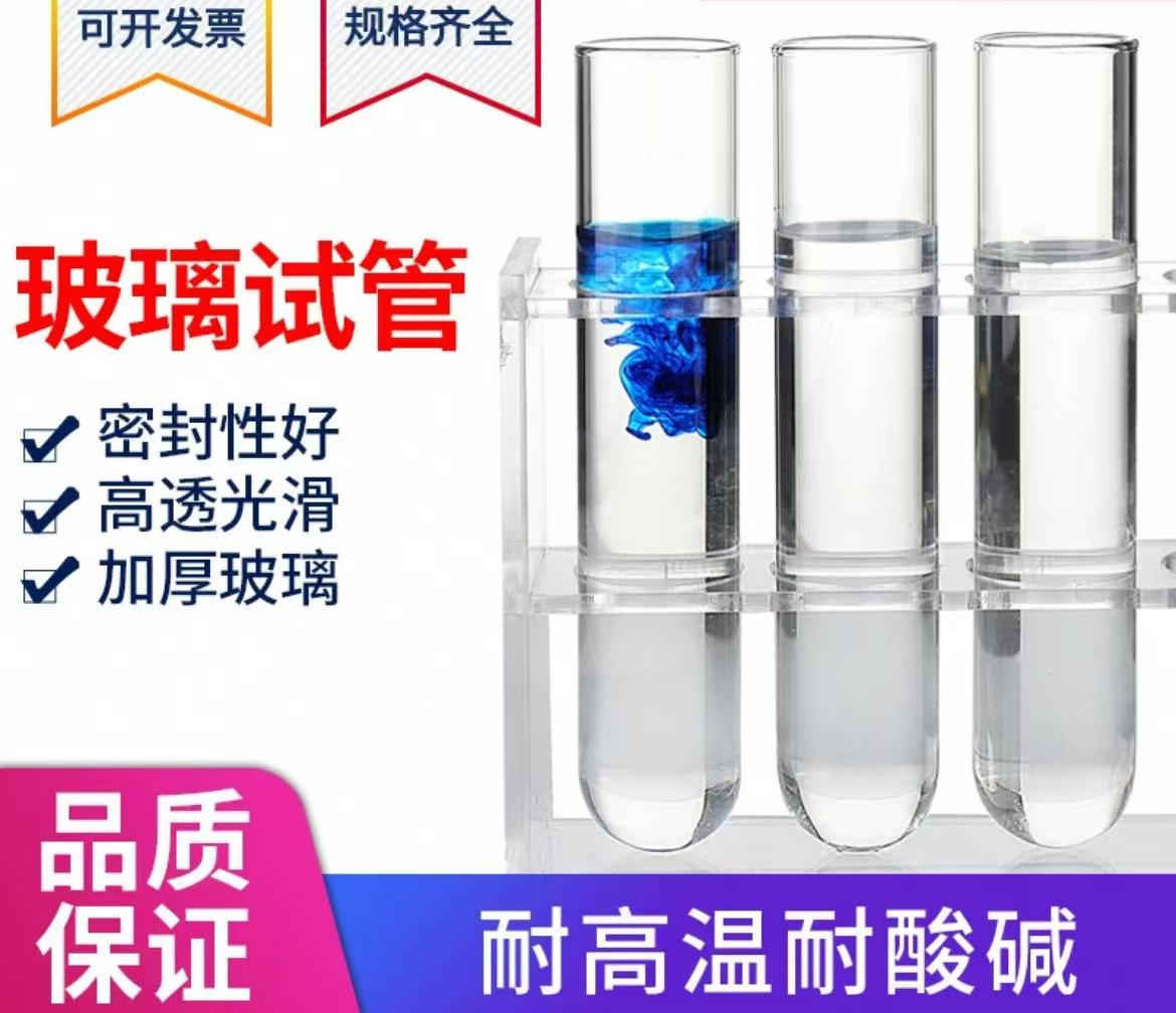 玻璃试管